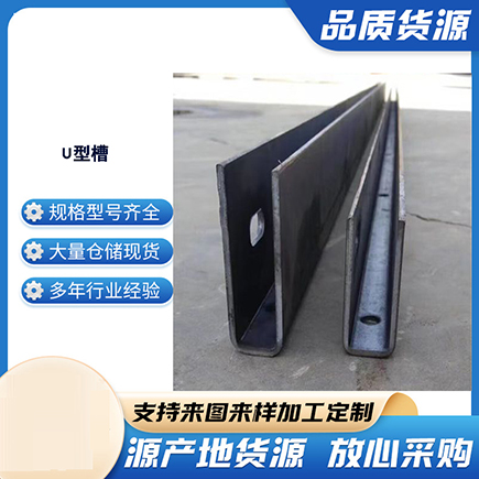 安源上海市U型槽钢